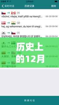 历史上的12月13日,免费翻译器助力邂逅自然美景的畅游世界之旅