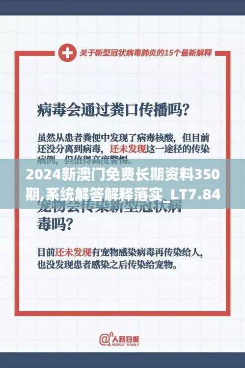 2024新澳门免费长期资料350期,系统解答解释落实_LT7.841