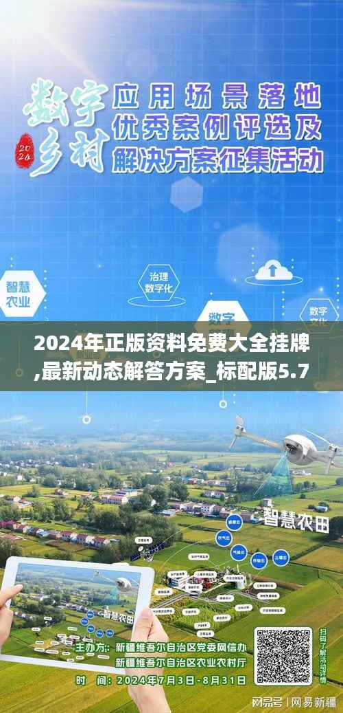 2024年正版资料免费大全挂牌,最新动态解答方案_标配版5.728