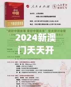 2024新澳门天天开奖免费资料大全最新,时代说明评估_领航版8.677