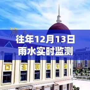 深入解析视角,往年12月13日雨水实时监测设备施工的必要性及其施工流程探讨