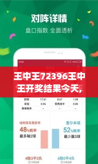 王中王72396王中王开奖结果今天,全面分析说明_专业款16.654