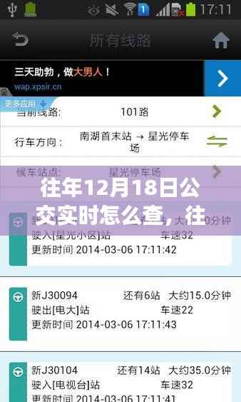 往年12月18日公交实时查询系统详解,特性、体验与竞品对比评测报告