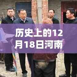 岁月留声,历史上的十二月十八日河南实时温度探秘