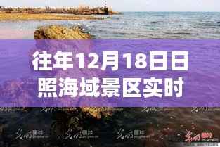 日照海域景区直播日,探寻神秘特色小店与海域景区实时直播体验