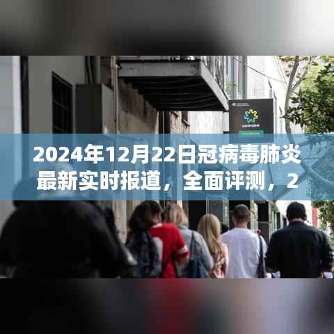 2024年冠病毒肺炎最新实时报道全面评测,优缺点及用户体验分析