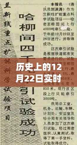 12月22日实时直报系统与自然美景交织的心灵之旅启程!