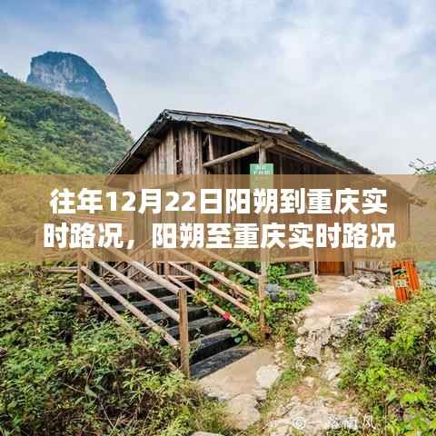 阳朔至重庆实时路况导航,未来出行新体验的启示