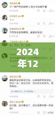 抹胸背后的温情,友情与家的温暖在2024年12月27日的温馨日常