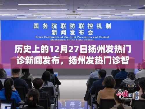 扬州智能发热门诊监测系统,科技重塑医疗,智能守护健康的历史性发布日