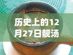 历史上的十二月二十七日,探寻自然美景与心灵宁静的旅程