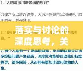 落实与讨论的深度思考，关键要素及实践路径探讨