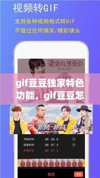 gif豆豆独家特色功能,gif豆豆怎么添加字体