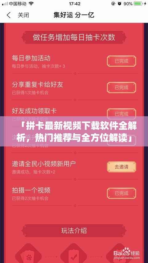「拼卡最新视频下载软件全解析,热门推荐与全方位解读」