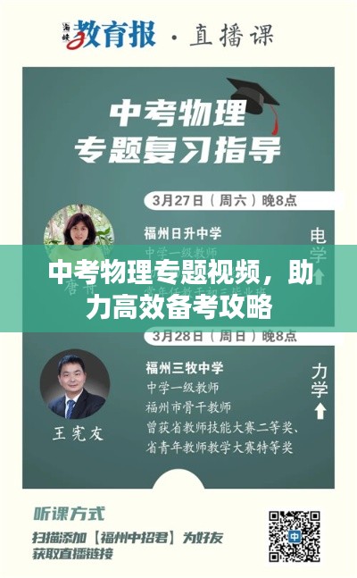 中考物理专题视频,助力高效备考攻略
