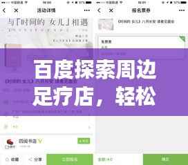 百度探索周边足疗店,轻松找到好去处